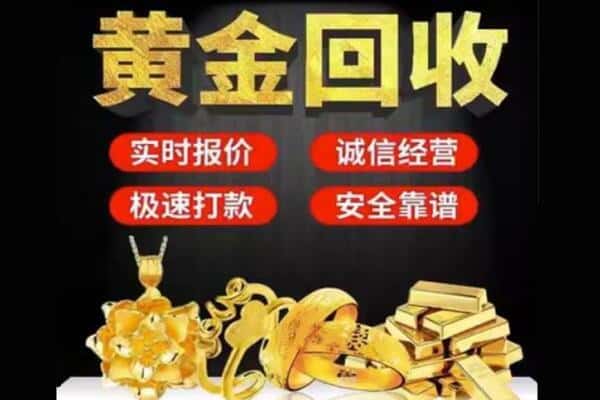 大庆回收黄金