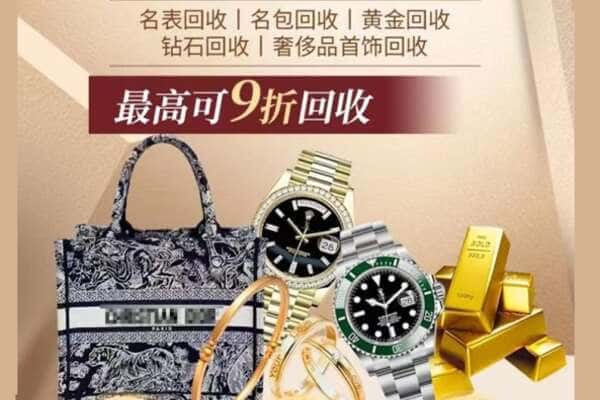 大庆回收黄金名包名表