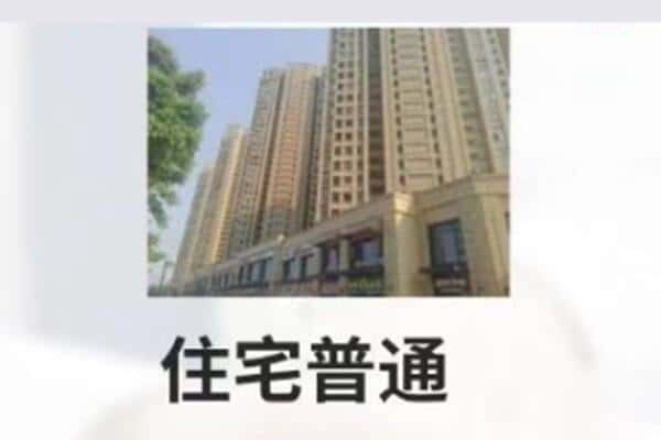 大庆诚信住宅抵押