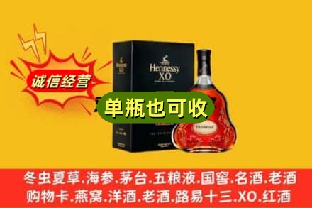 大庆回收轩尼诗