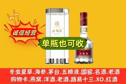 大庆诚信回收五粮液8代