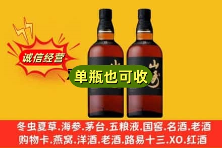 大庆回收山崎
