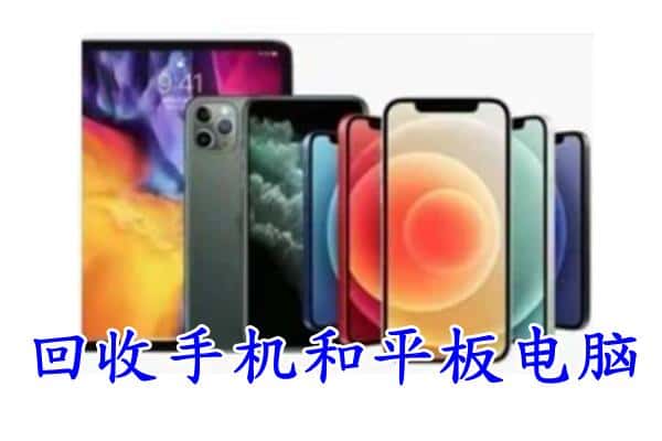 大庆附近回收手机